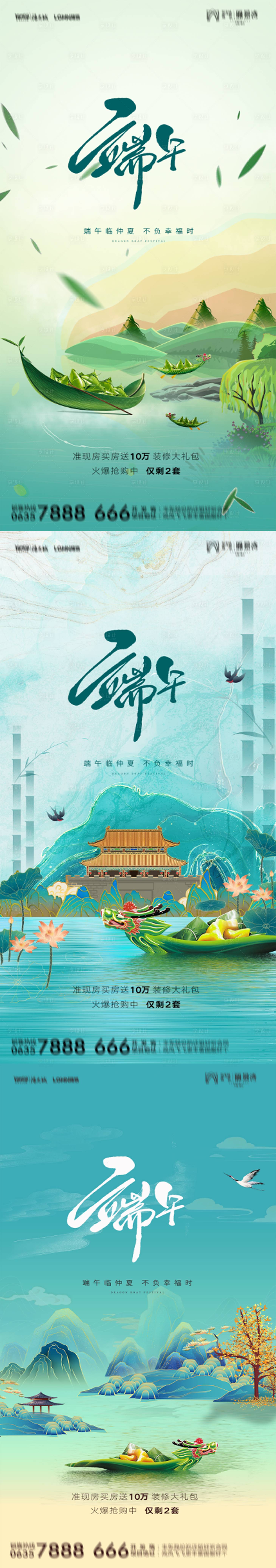 源文件下載【享設計】搜索編號：90870010177424239【傳統端午節活動海報背景】