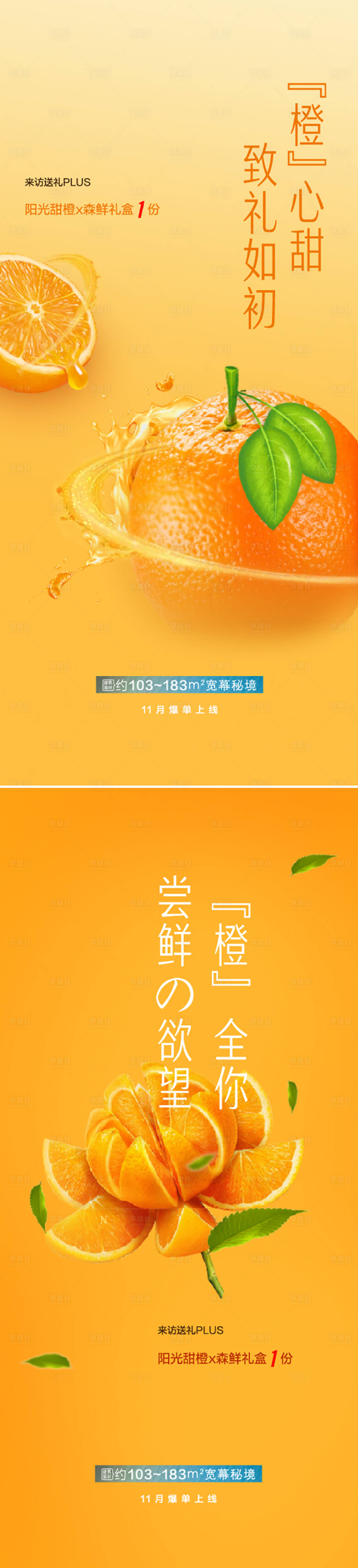 源文件下载【享设计】搜索编号：72770010001663887【橙子】