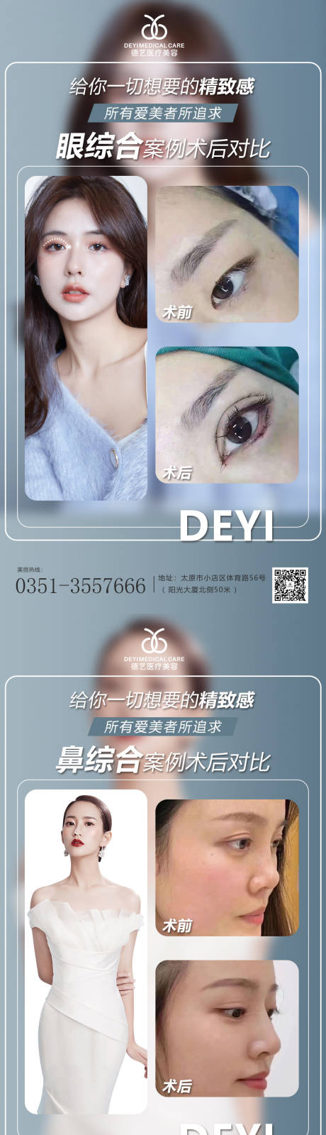 源文件下載【醫美案例對比圖系列海報】編號：21290010112261668