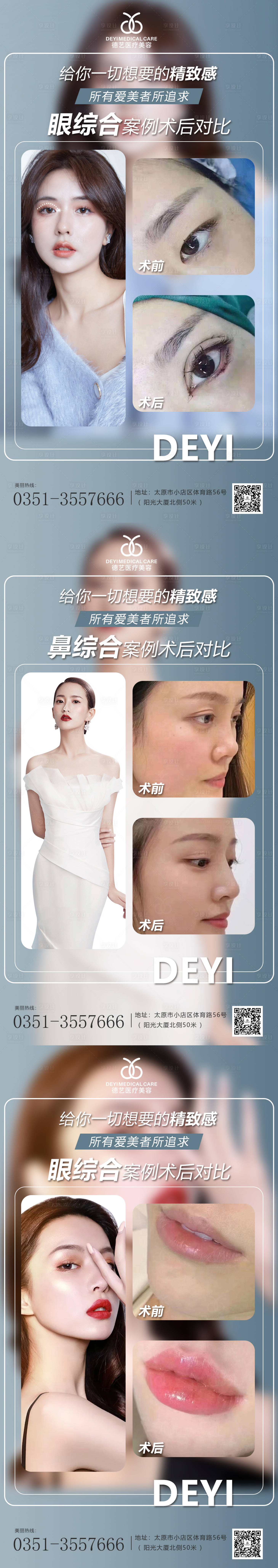 源文件下載【醫美案例對比圖系列海報】編號：21290010112261668