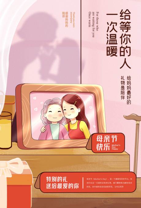 源文件下載【享設計】搜索編號：48550009836488830【母親節插畫海報】