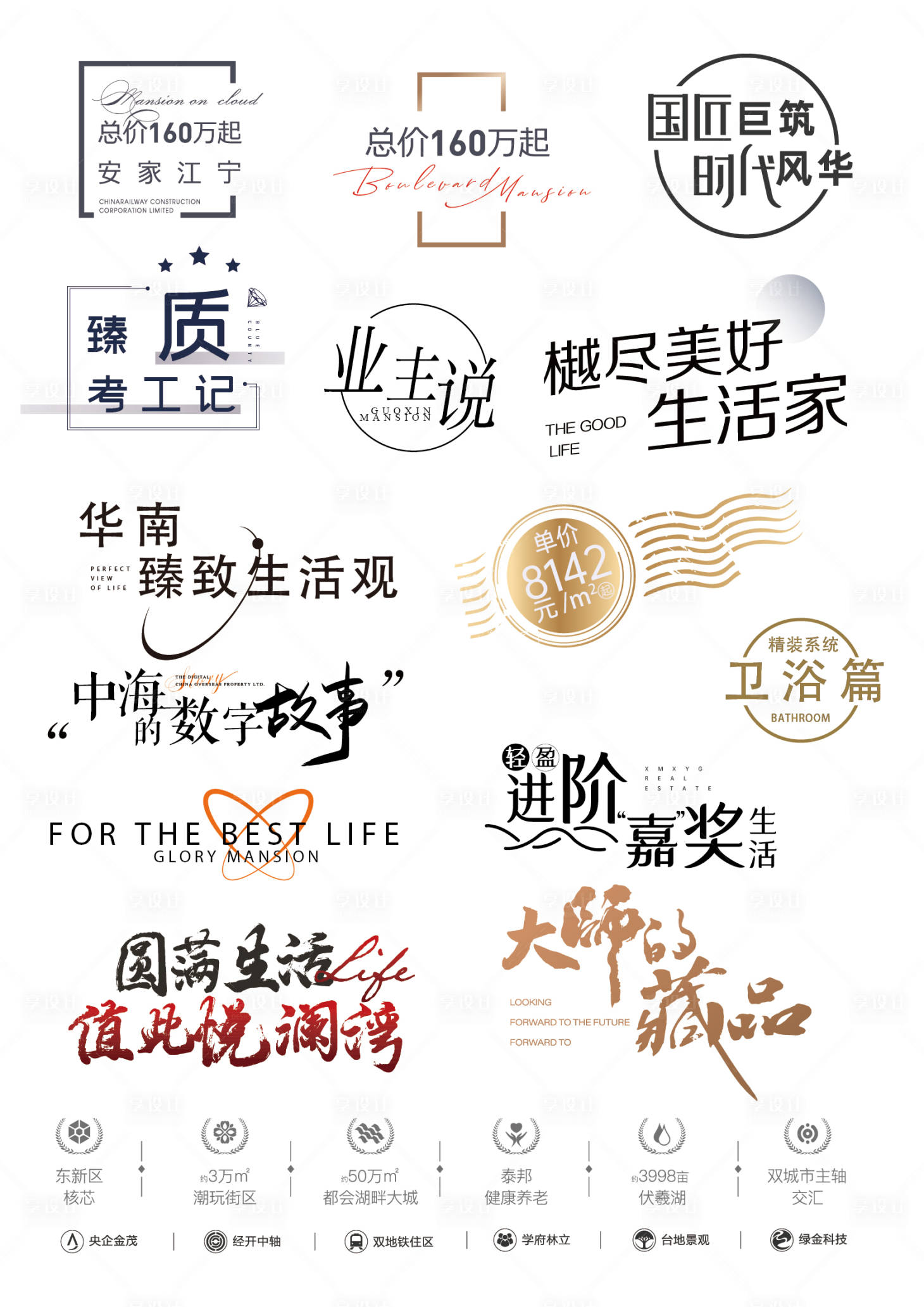 源文件下載【享設(shè)計(jì)】搜索編號：55470009823482505【房地產(chǎn)文字標(biāo)題icon圖標(biāo)排版】