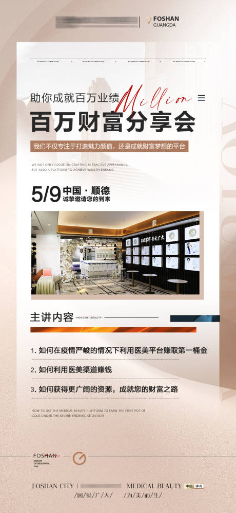 源文件下载【享设计】搜索编号：52400009851095958【医美财富分享会】