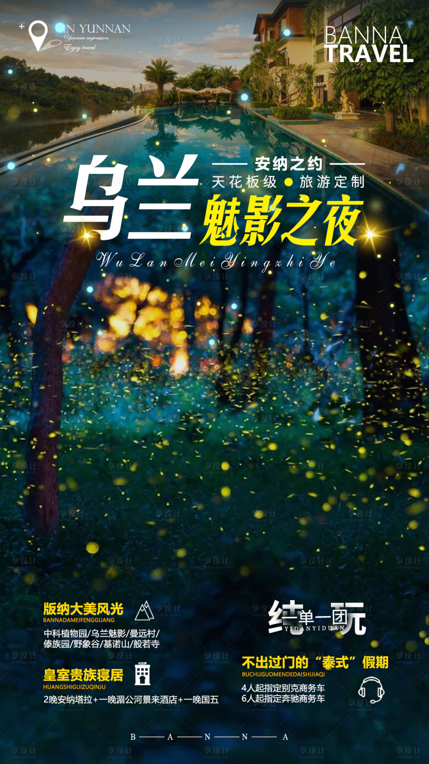 源文件下載【享設計】搜索編號：22560010241738267【烏蘭魅影之夜旅游海報】