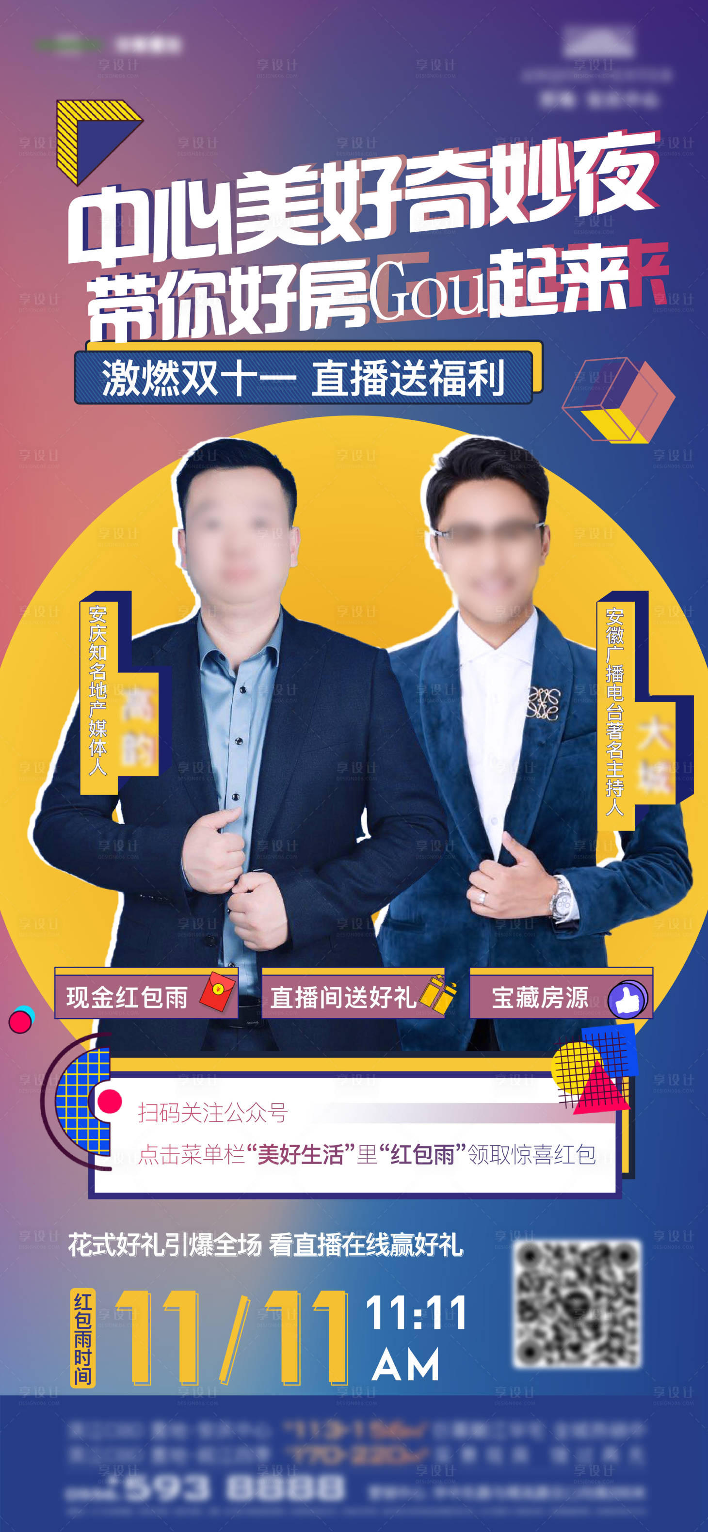 源文件下載【享設計】搜索編號：39240009938549933【直播單圖】