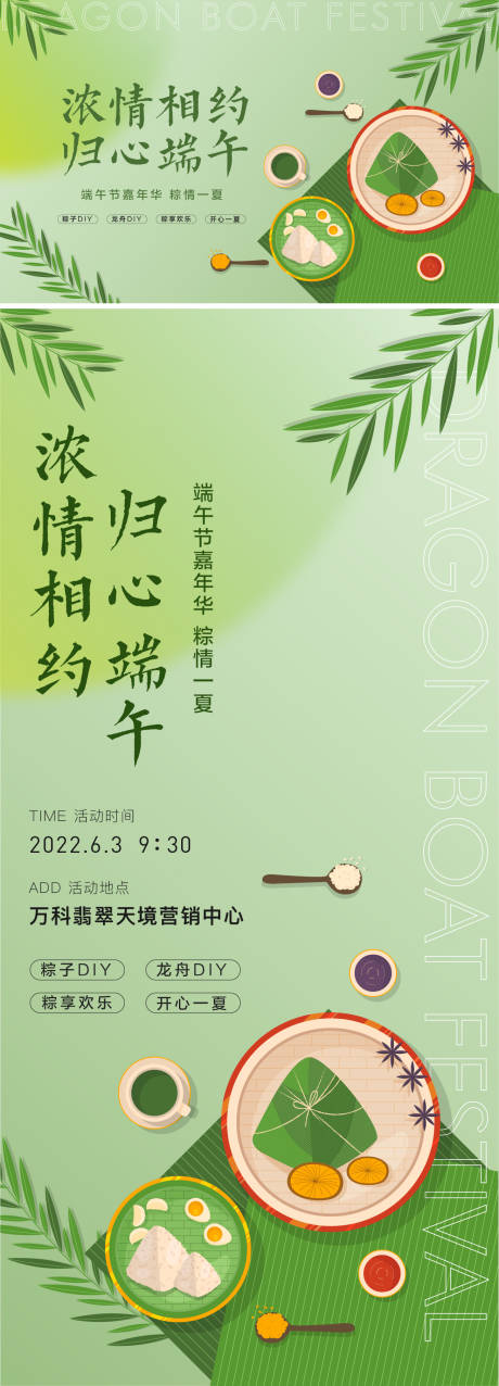 源文件下载【享设计】搜索编号：86170010016362484【端午节活动背景板海报】