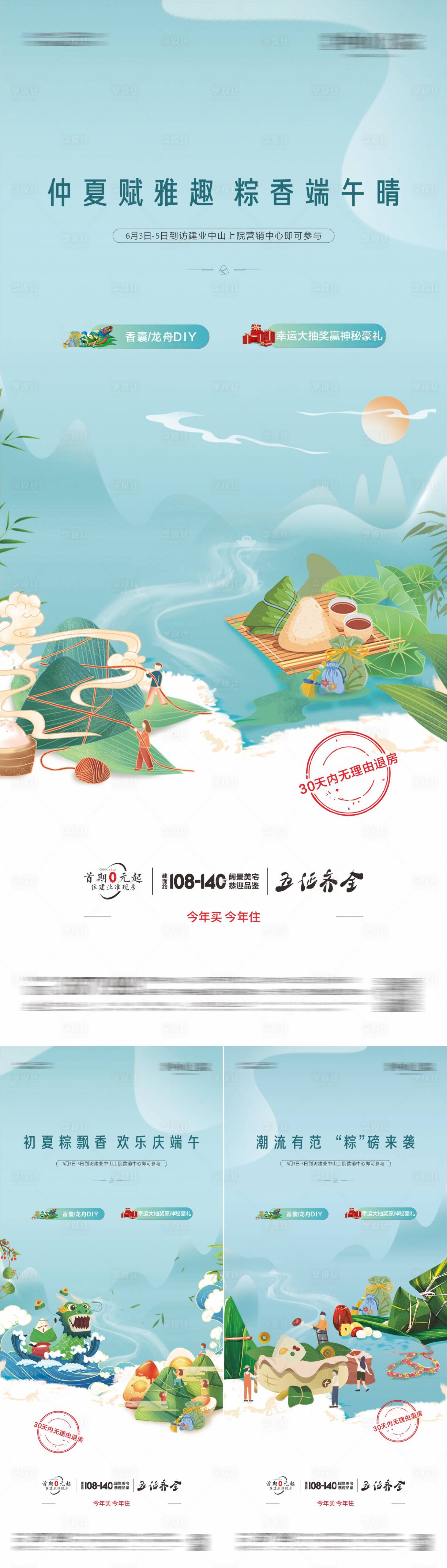 源文件下载【享设计】搜索编号：37990010298141381【地产端午活动海报】