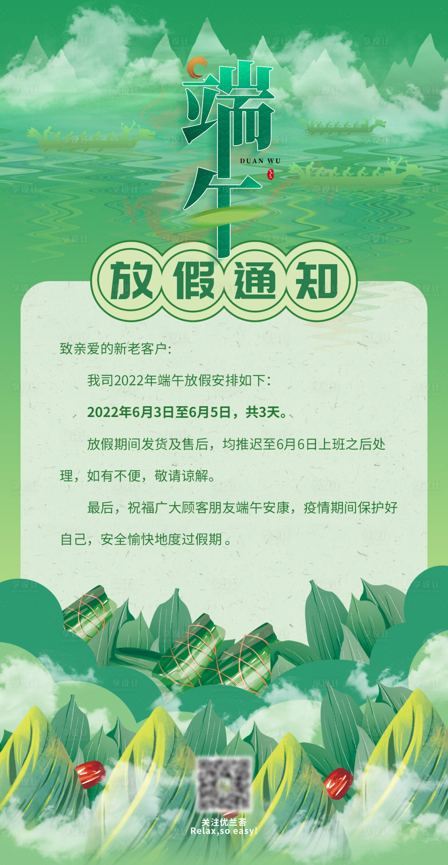 源文件下載【享設計】搜索編號：17210010277656448【端午節放假通知海報】