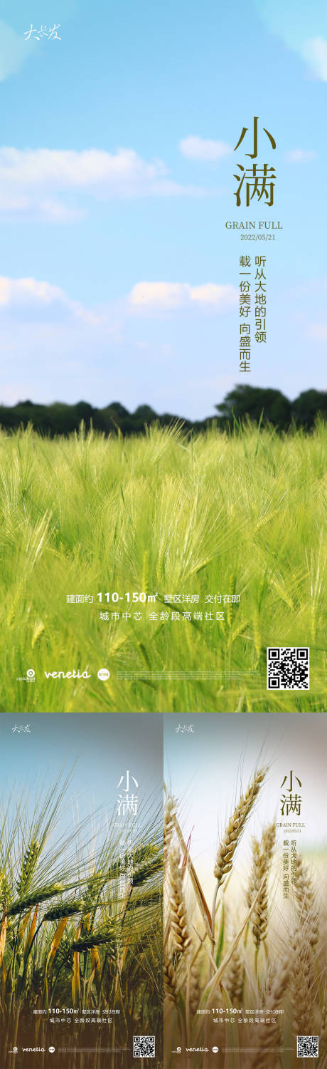 源文件下载【享设计】搜索编号：59020009869022678【2022小满海报】