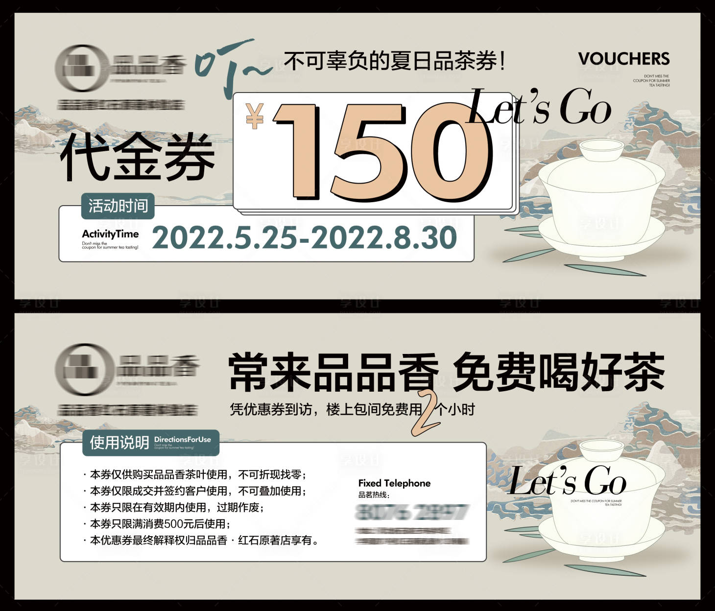 源文件下載【享設(shè)計】搜索編號：23240010236688458【茶葉品茶代金券優(yōu)惠券夏日優(yōu)惠券】
