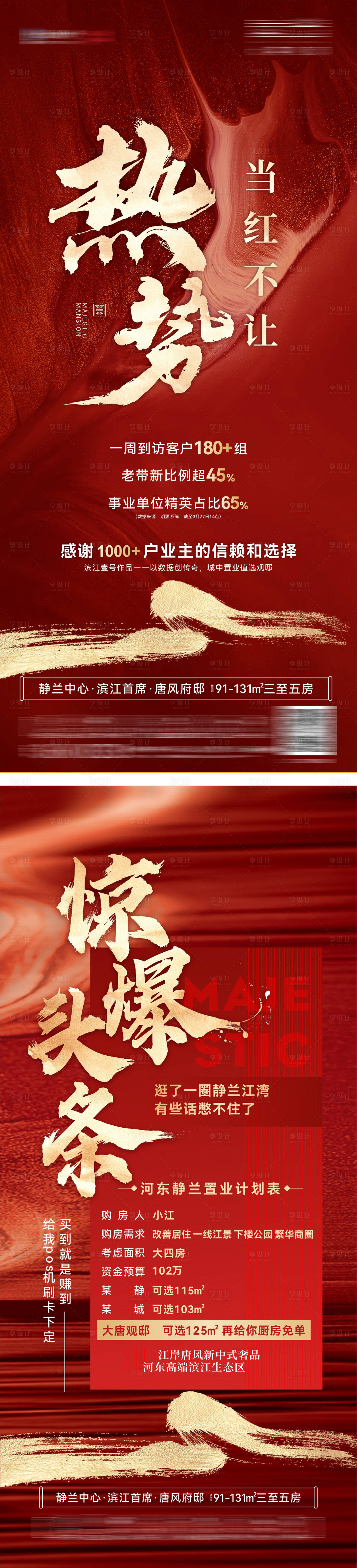 源文件下載【享設(shè)計(jì)】搜索編號(hào)：74770009953482784【地產(chǎn)紅色熱銷海報(bào)】
