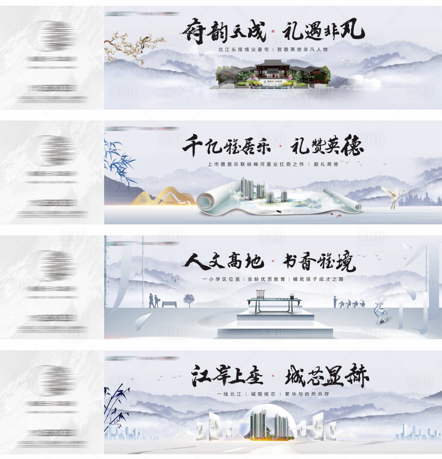 源文件下載【享設計】搜索編號：42540010056473172【地產新中式戶外廣告圍擋】