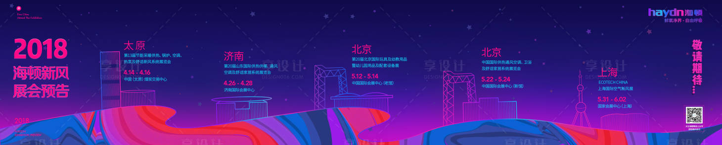 源文件下載【享設計】搜索編號：48380009916238161【展會預告海報】