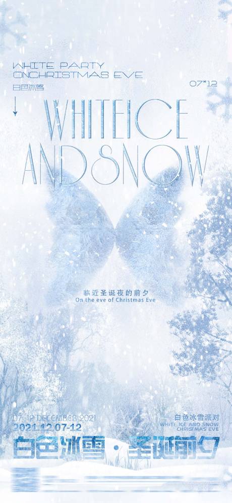 源文件下载【大雪酒吧派对海报】编号：69600009984775461