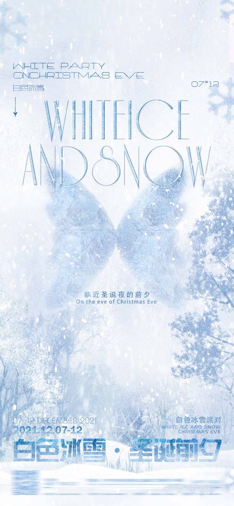 源文件下载【大雪酒吧派对海报】编号：20220513154153998