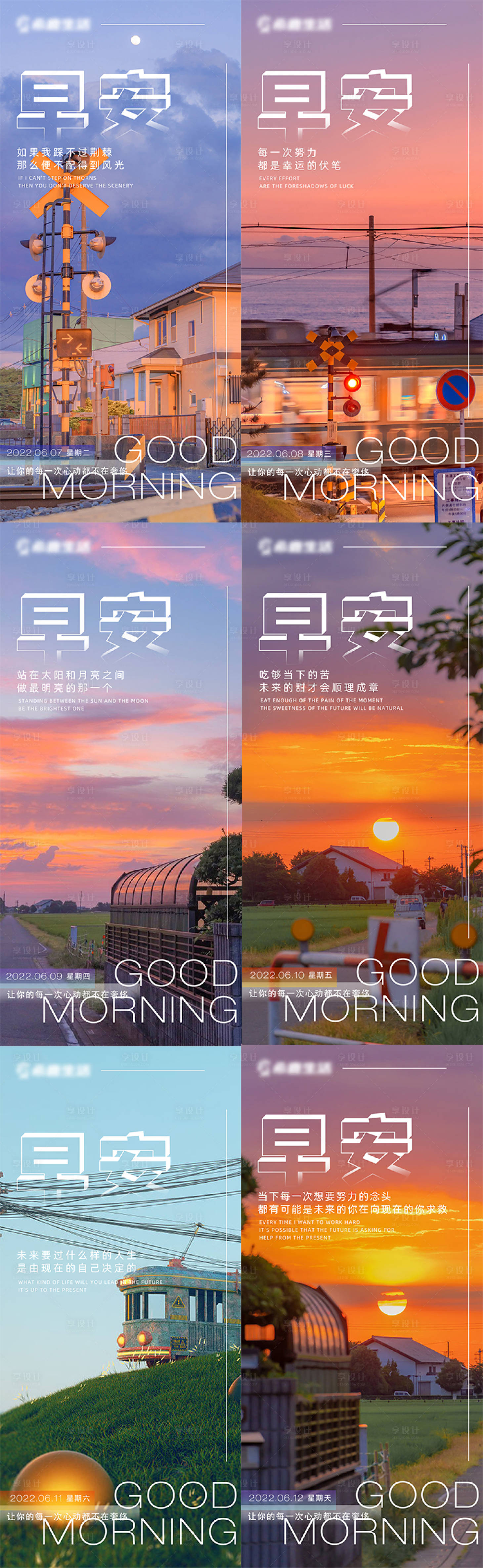 源文件下載【享設計】搜索編號：10690010282325988【早安心語系列海報】