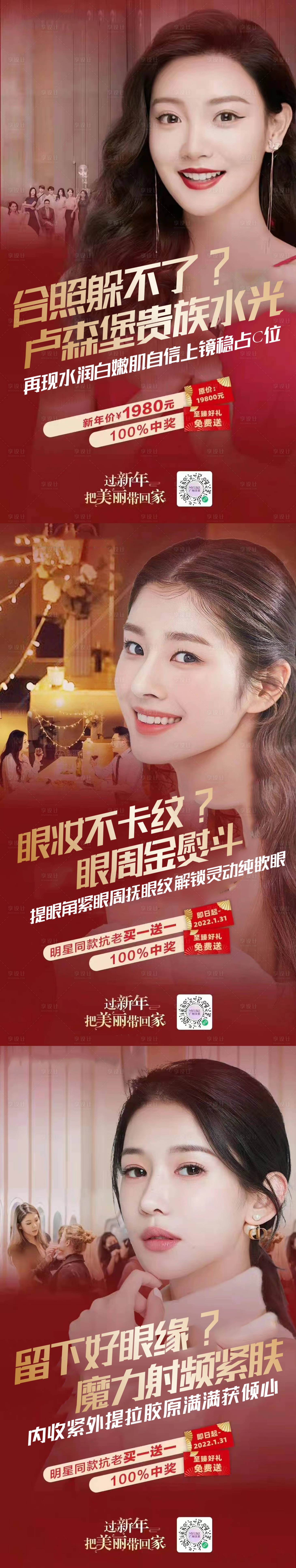 源文件下载【医美护肤海报】编号：54370010154461857