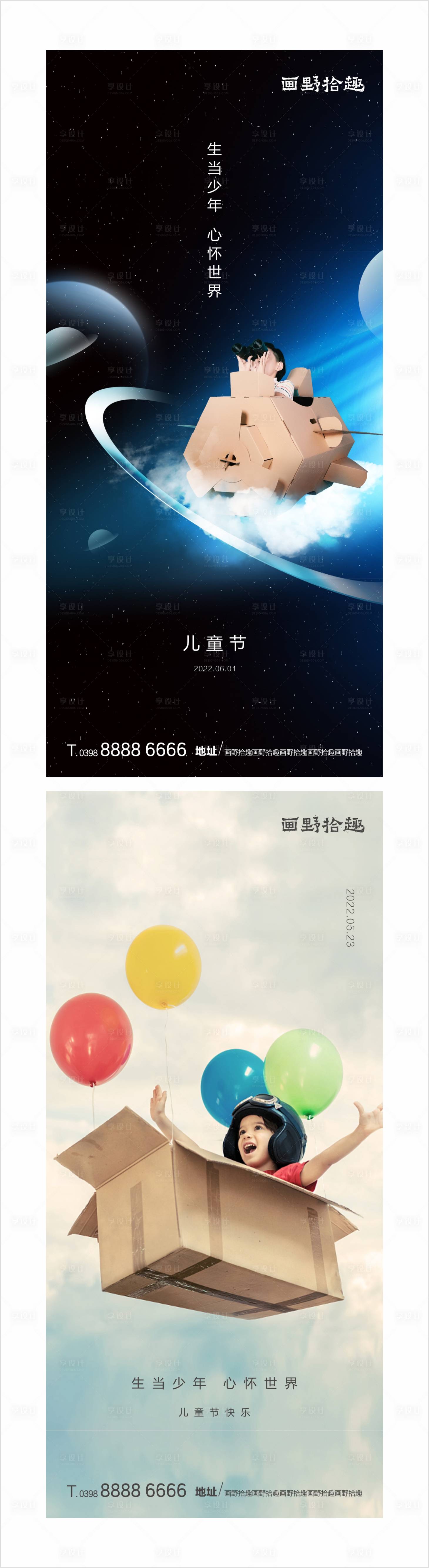 源文件下载【享设计】搜索编号：22040010157845073【六一儿童节系列海报】