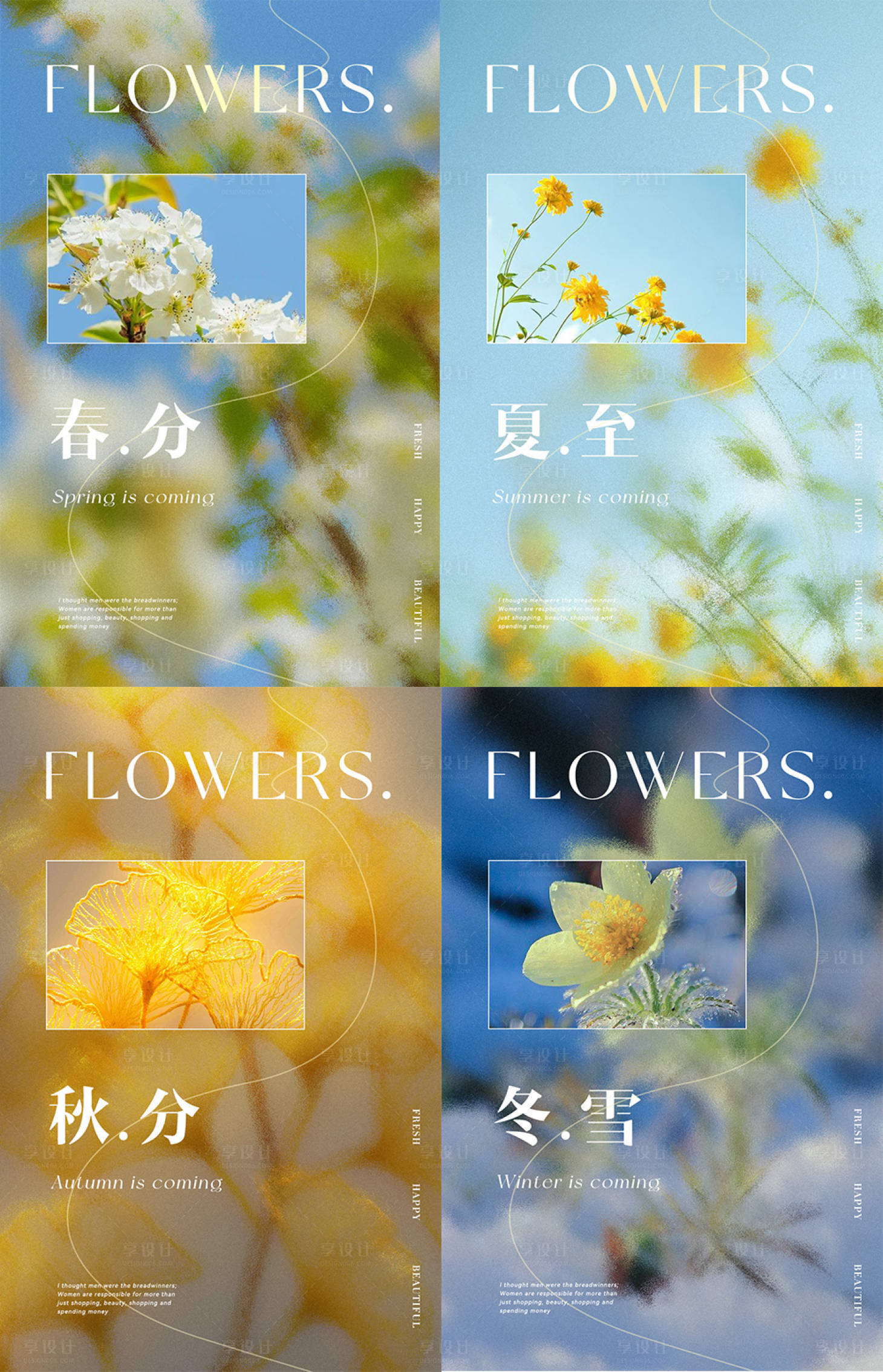 源文件下載【享設計】搜索編號：29770010015588568【四季海報夏至繽紛系列海報】