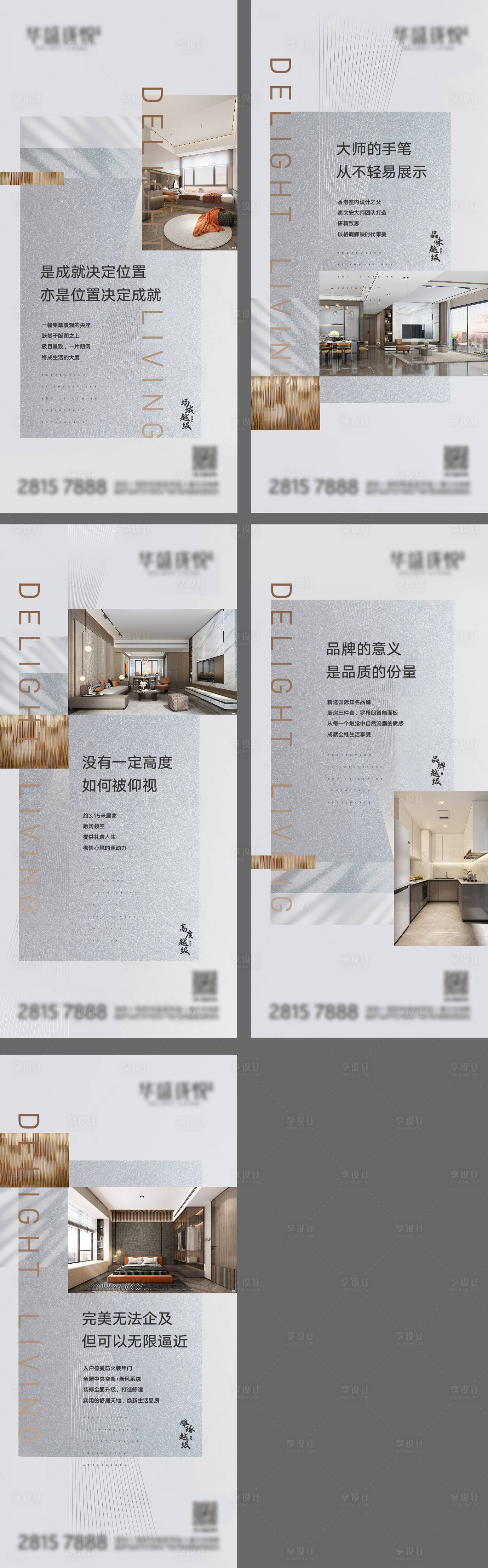 源文件下载【享设计】搜索编号：35950010110398920【地产海报价值系列海报】