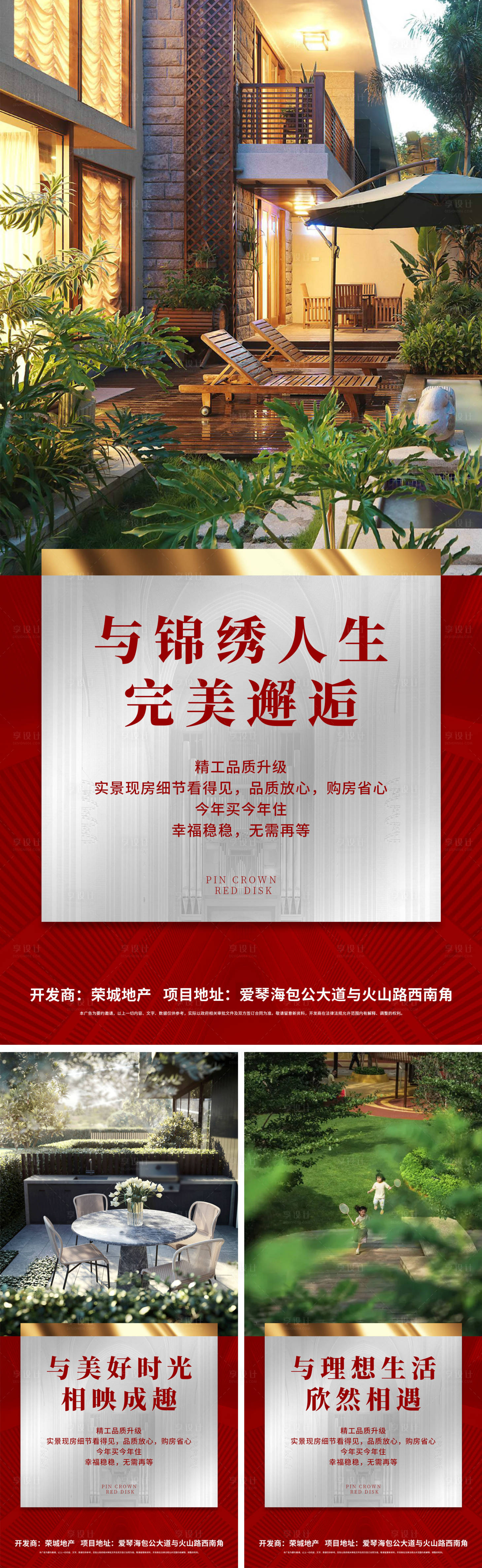 源文件下載【享設計】搜索編號：84790010012217303【地產園林刷屏海報】
