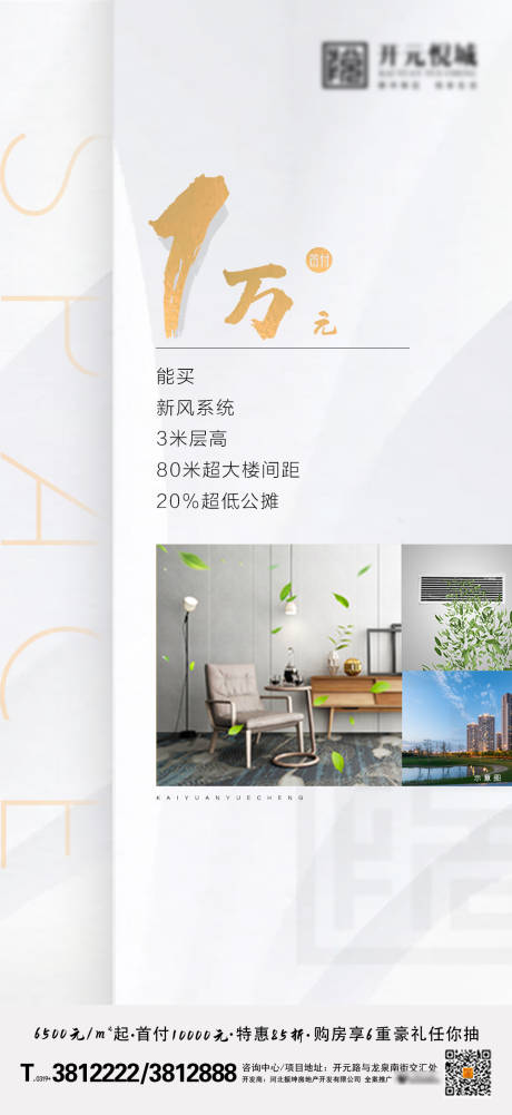 源文件下載【享設計】搜索編號：92150009853053829【房地產新風系統賣點海報】