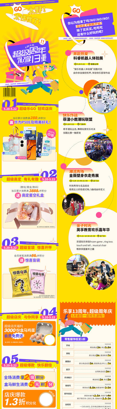 源文件下载【购物中心周年庆微信长图】编号：63250009975813904