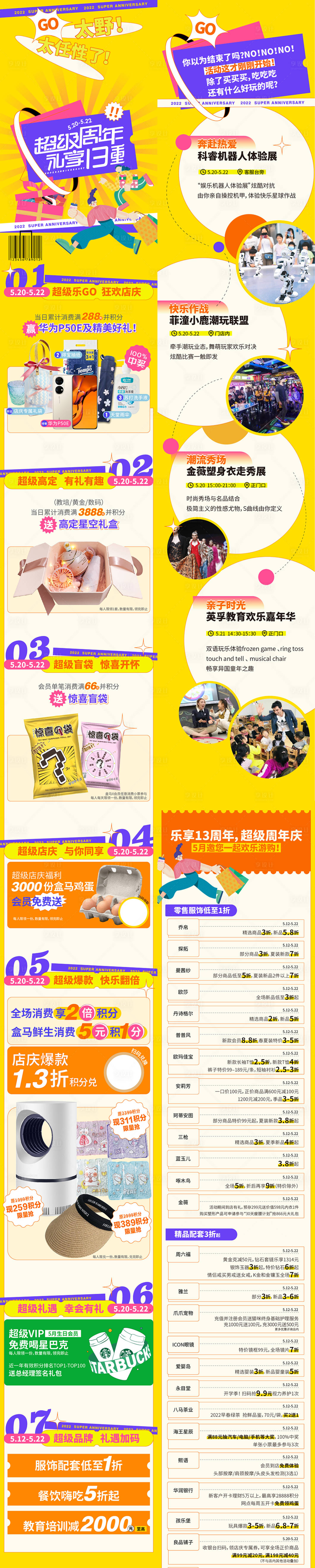 源文件下載【享設計】搜索編號：63250009975813904【購物中心周年慶微信長圖】
