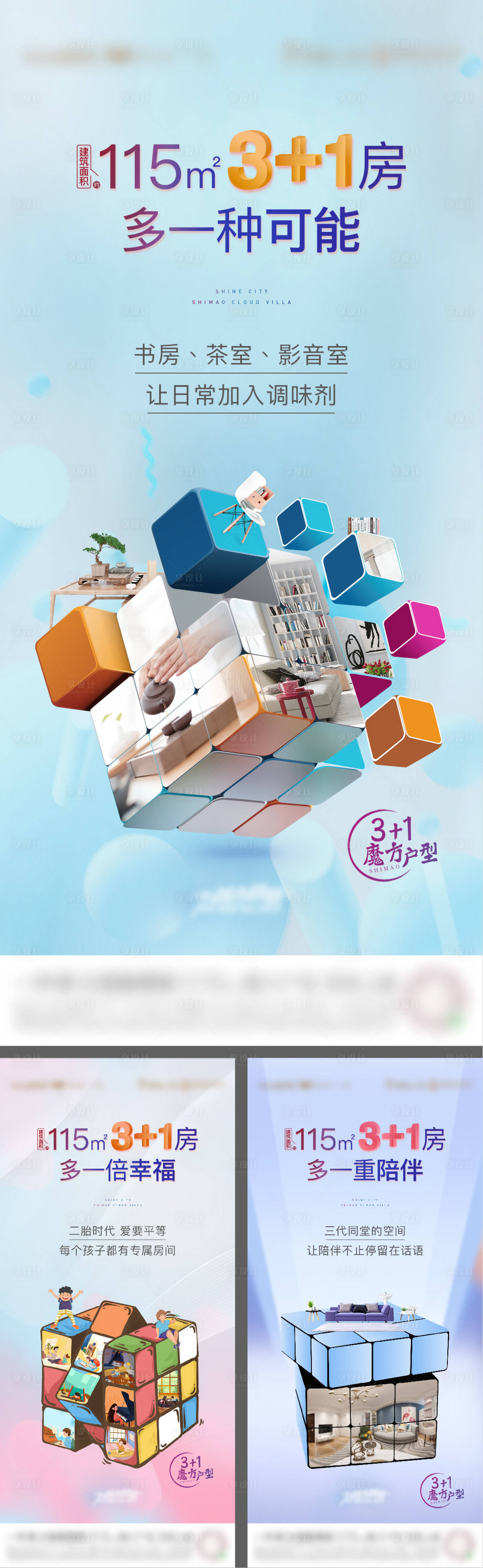源文件下载【户型价值系列海报】编号：17320010156734229