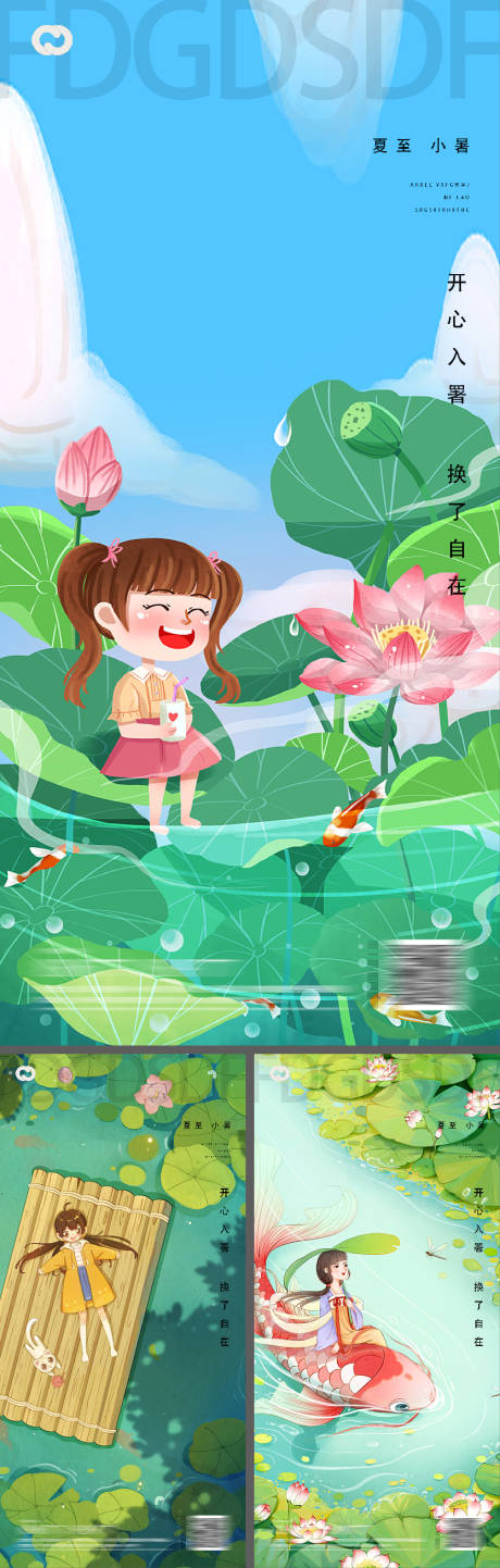源文件下载【立夏夏至小暑大暑处暑系列海报】编号：53140010308656791