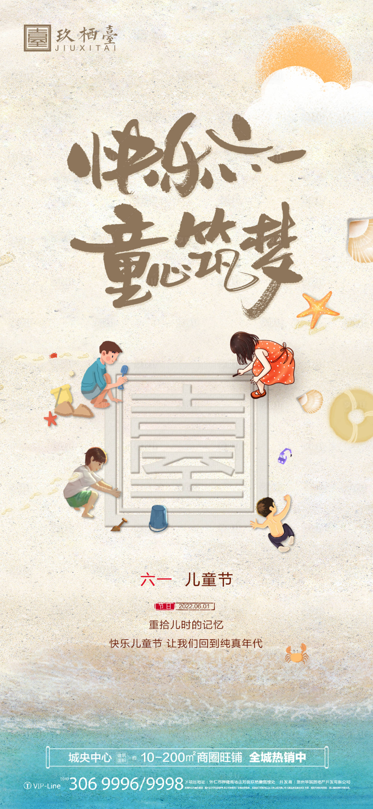 源文件下載【享設計】搜索編號：46390010297801103【六一兒童節(jié)海報】
