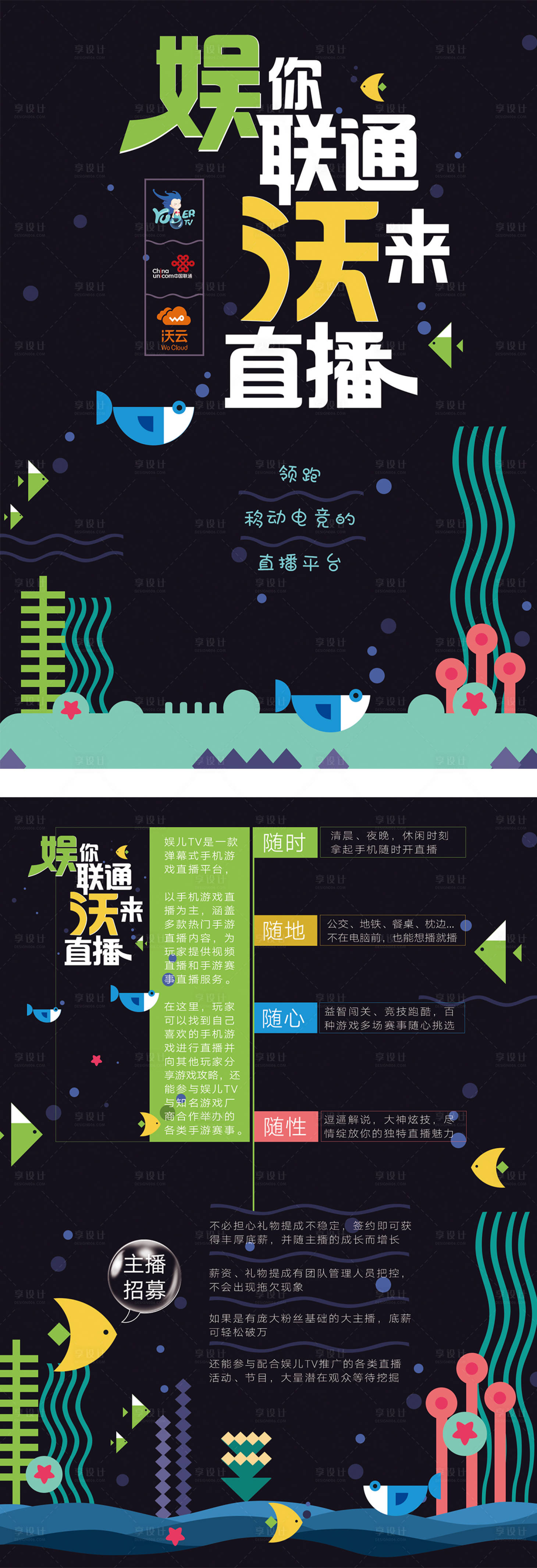 源文件下載【享設(shè)計(jì)】搜索編號(hào)：53650010097542380【電競(jìng)直播海報(bào)】
