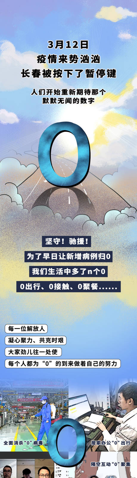 源文件下载【清零长图解放漫画】编号：10900010062791191