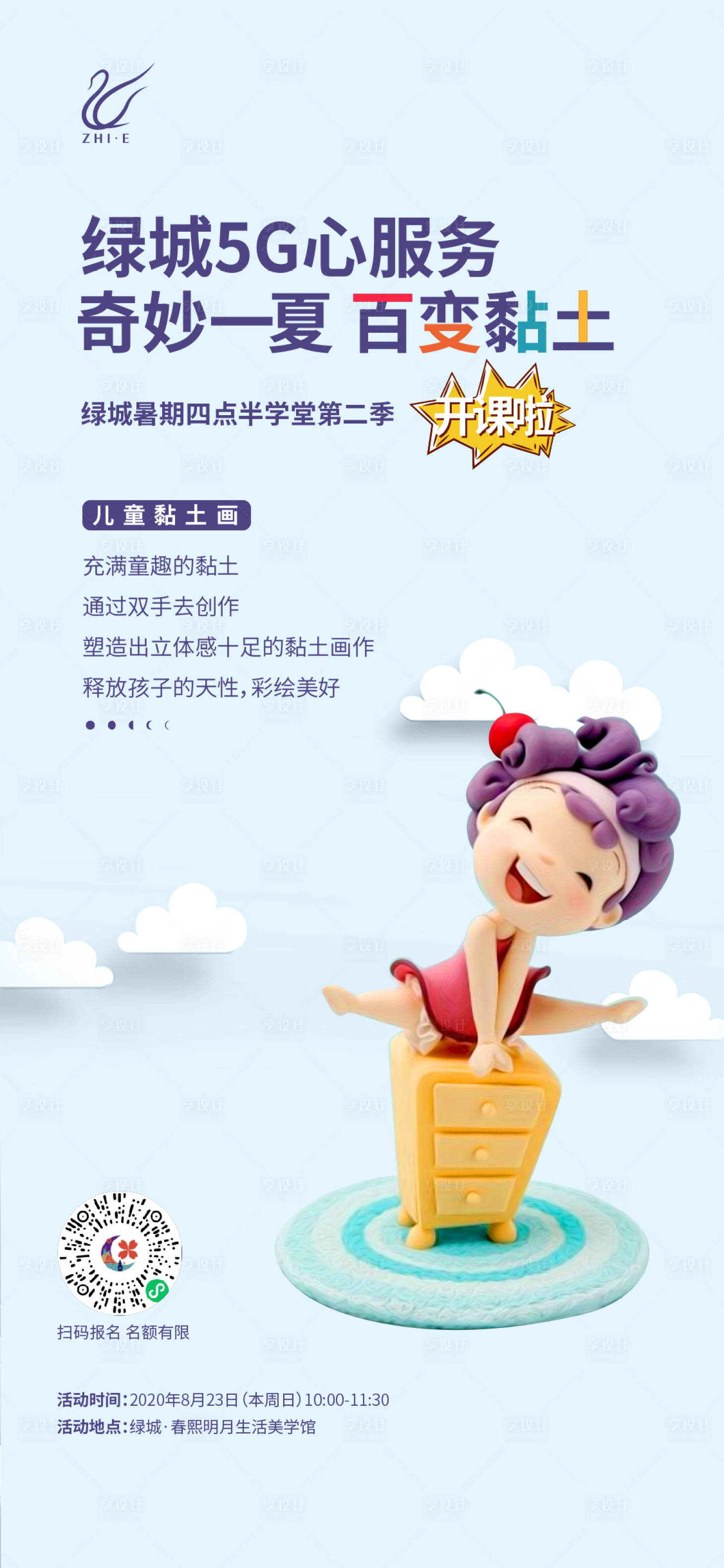 源文件下載【享設(shè)計】搜索編號：35260010217193244【地產(chǎn)黏土活動海報】
