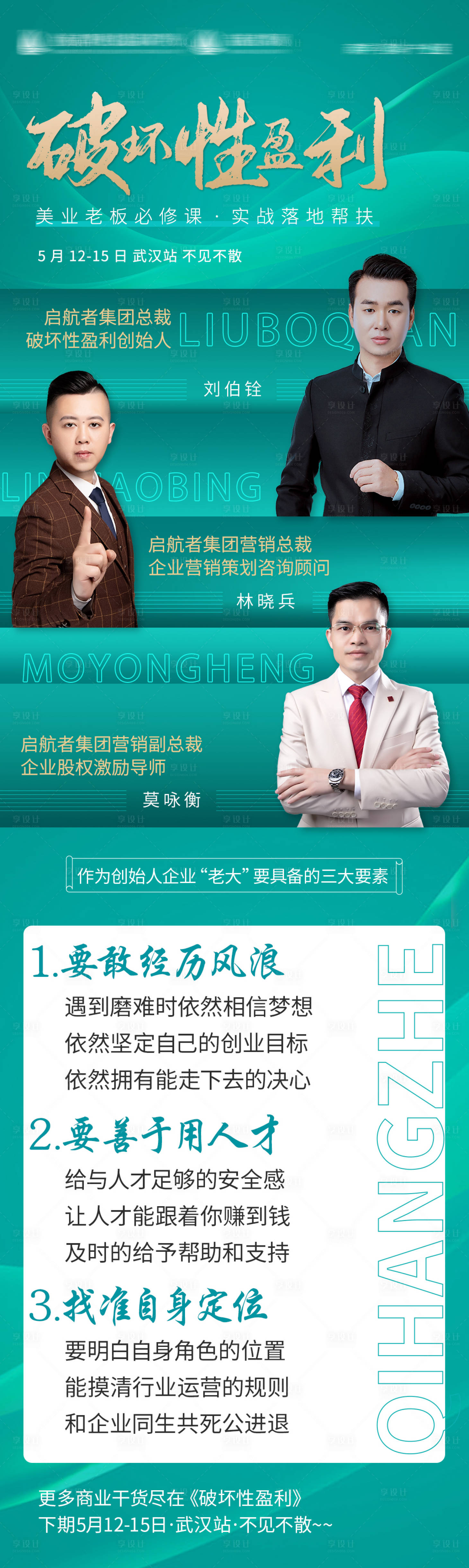 源文件下載【享設計】搜索編號：73230009830892984【導師分享會海報】