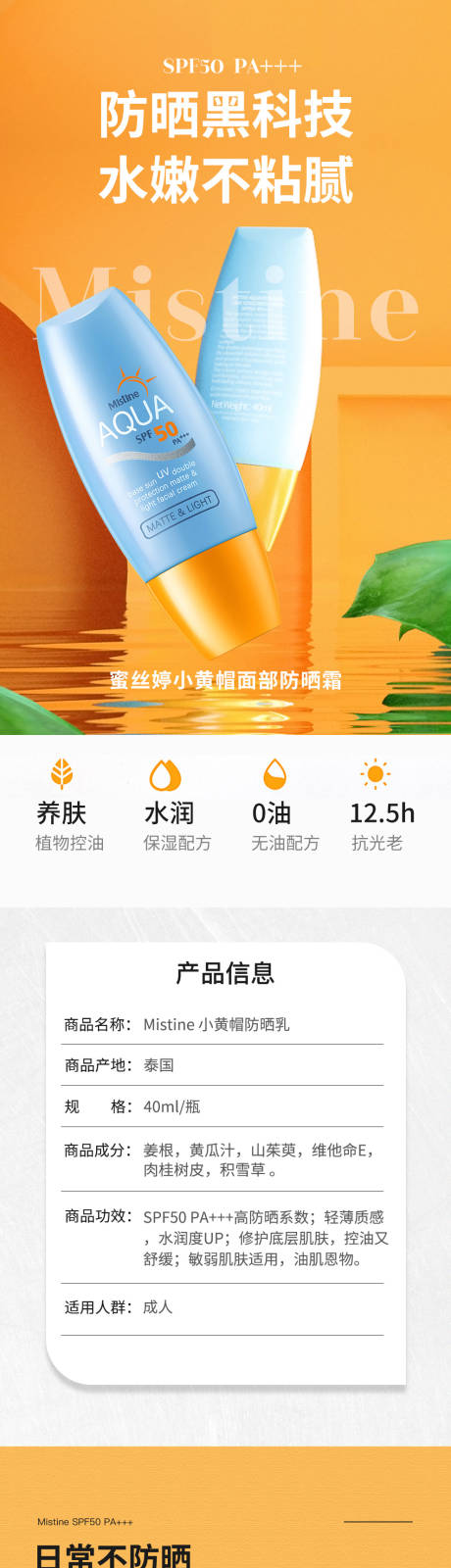 源文件下载【京东天猫防晒霜 化妆美妆详情页】编号：15320010298334863
