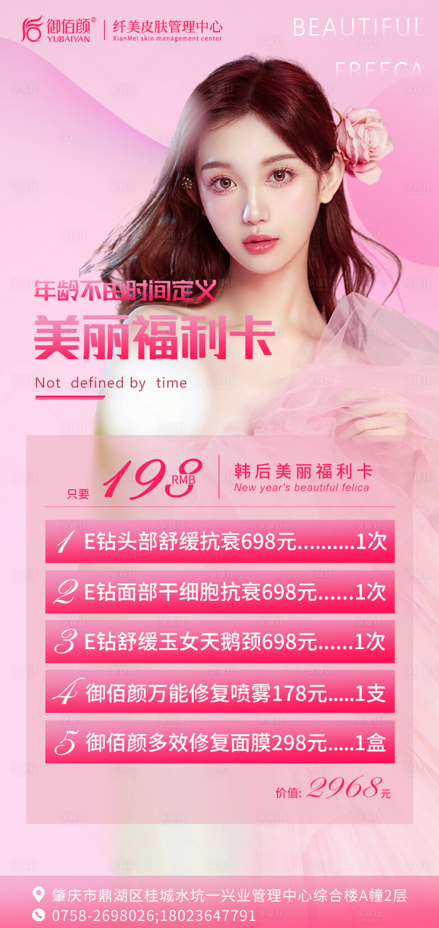 源文件下载【医美整形福利卡海报】编号：53040010199415780