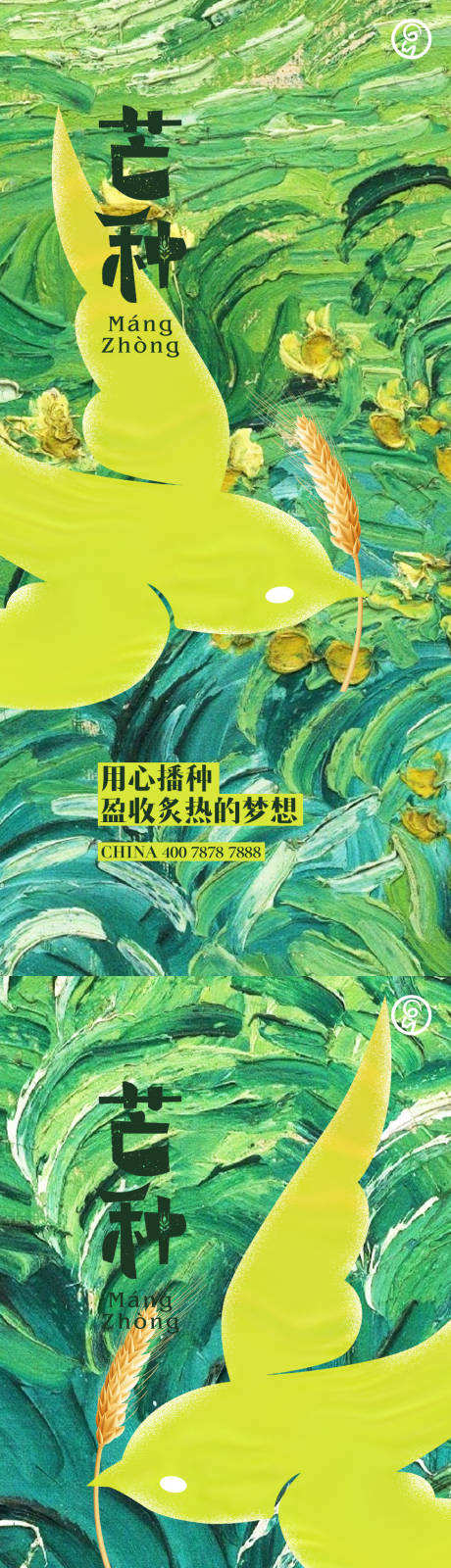 源文件下载【享设计】搜索编号：37520010222089864【芒种麦穗插画】