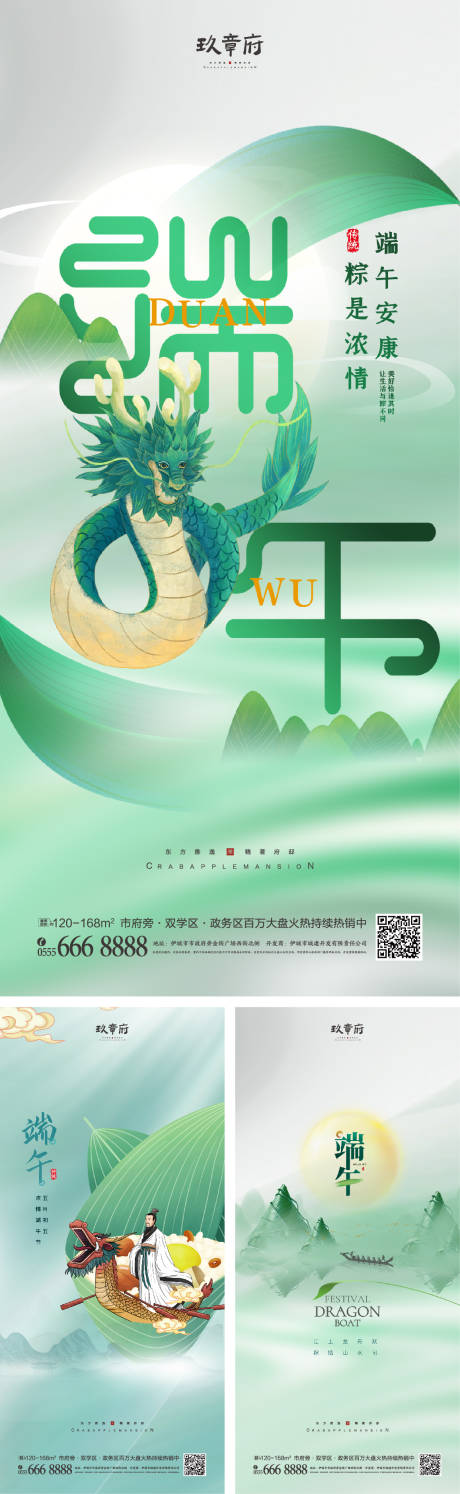 源文件下載【端午節海報】編號：98710009791719583