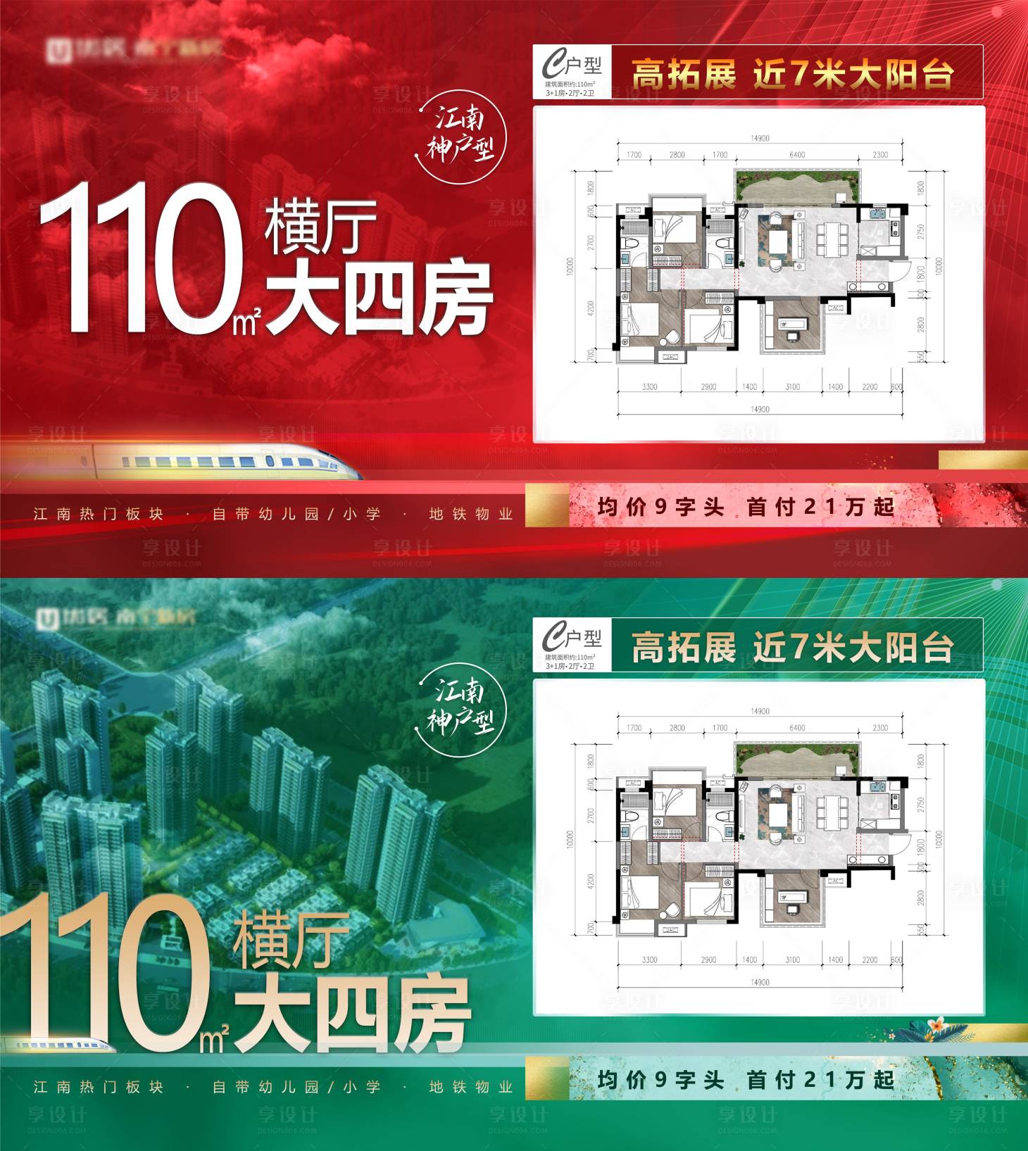 源文件下載【享設(shè)計(jì)】搜索編號(hào)：69680009972573137【地產(chǎn)戶(hù)型價(jià)值點(diǎn)廣告展板】