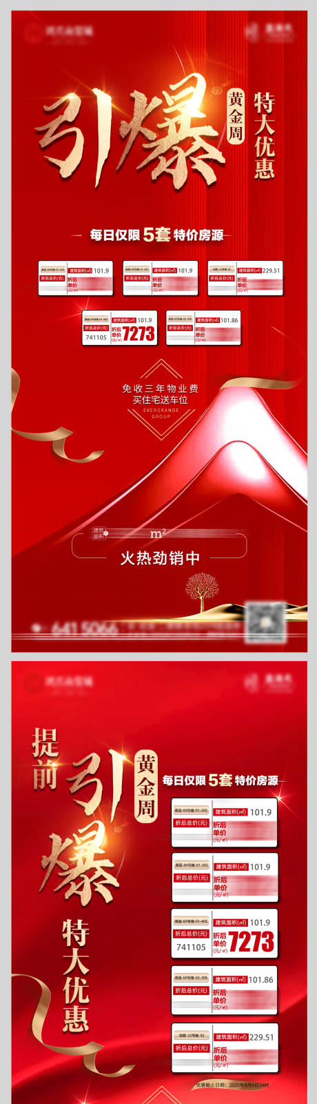 源文件下载【火爆促销海报】编号：66750009956545125