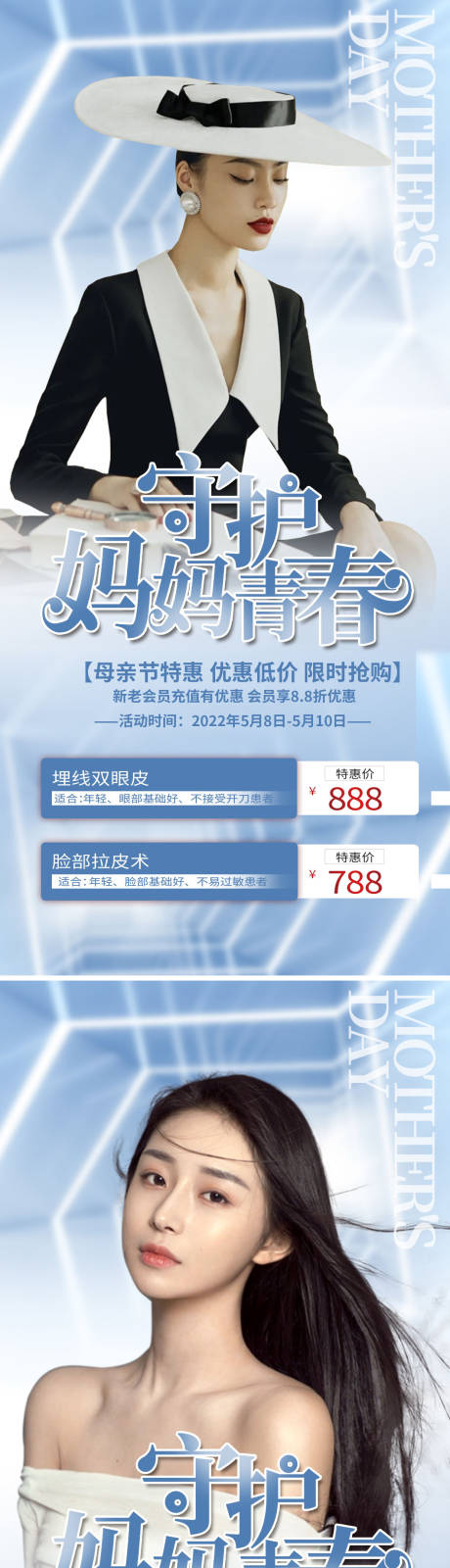 源文件下載【享設計】搜索編號：45480009783667245【醫美母親節促銷海報】