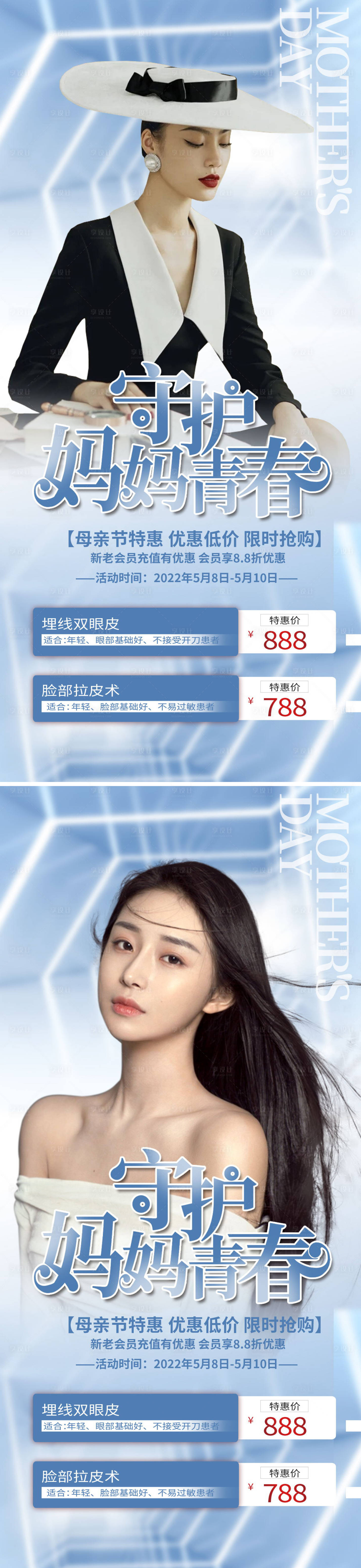 源文件下載【享設計】搜索編號：45480009783667245【醫美母親節促銷海報】