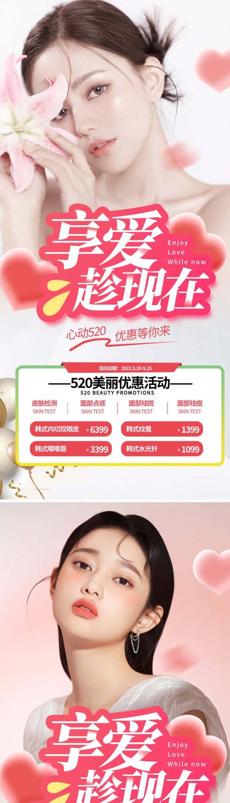 源文件下載【醫美520促銷系列海報】編號：47110009950428731