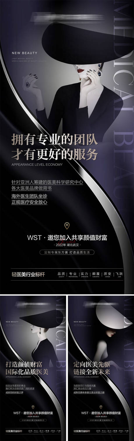 源文件下载【医美高级招商系列海报】编号：20220529144227856