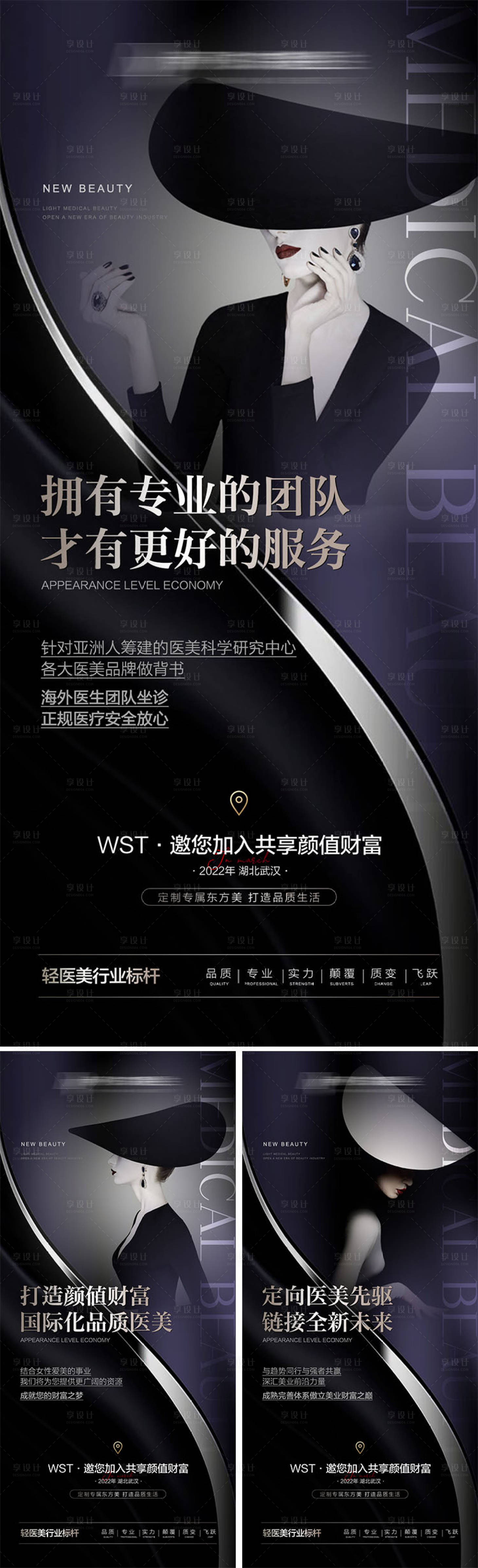 源文件下載【享設計】搜索編號：55640010262839286【醫美高級招商系列海報】
