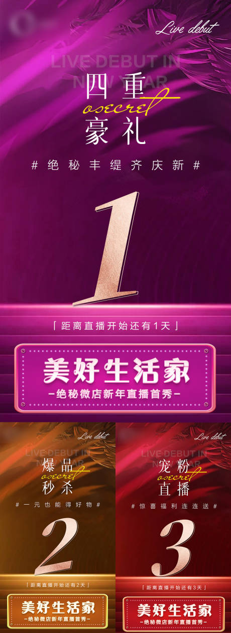 源文件下载【微店直播倒计时海报】编号：19410010255745467