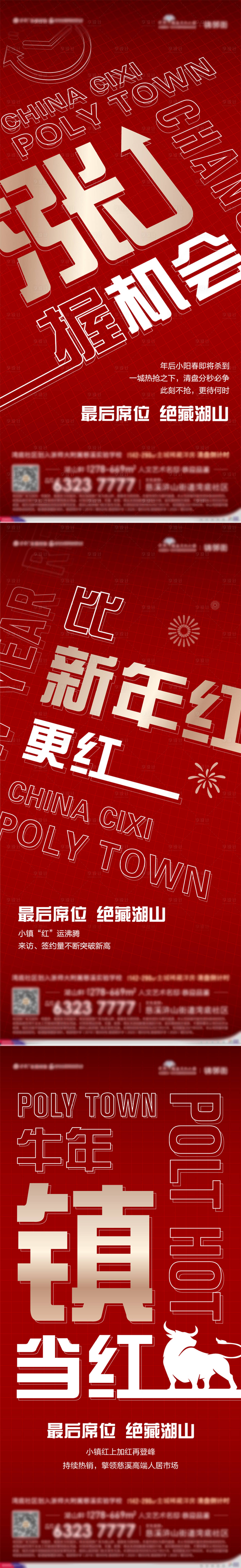 源文件下載【享設計】搜索編號：11700009885564433【地產人氣熱銷炒作系列海報】