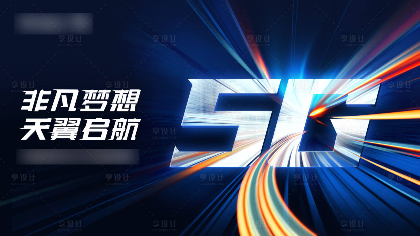 源文件下載【透過5G看未來會議展板】編號：75070010103567966