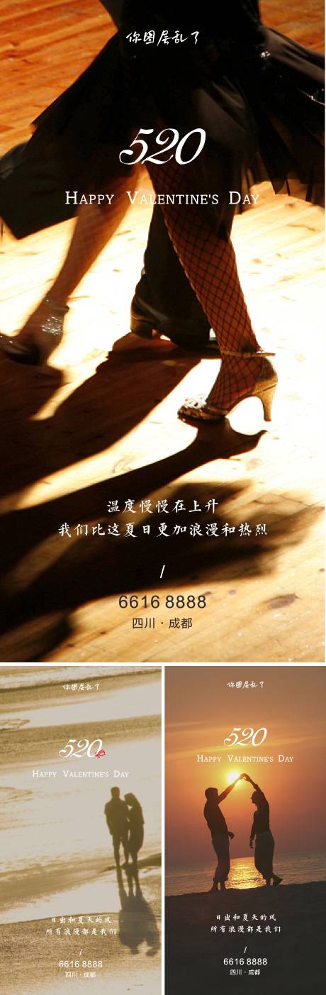 源文件下载【520情人节系列海报】编号：59430009916195254
